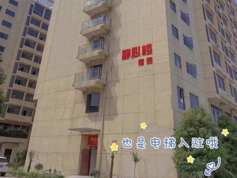 男生宿舍楼静心楼