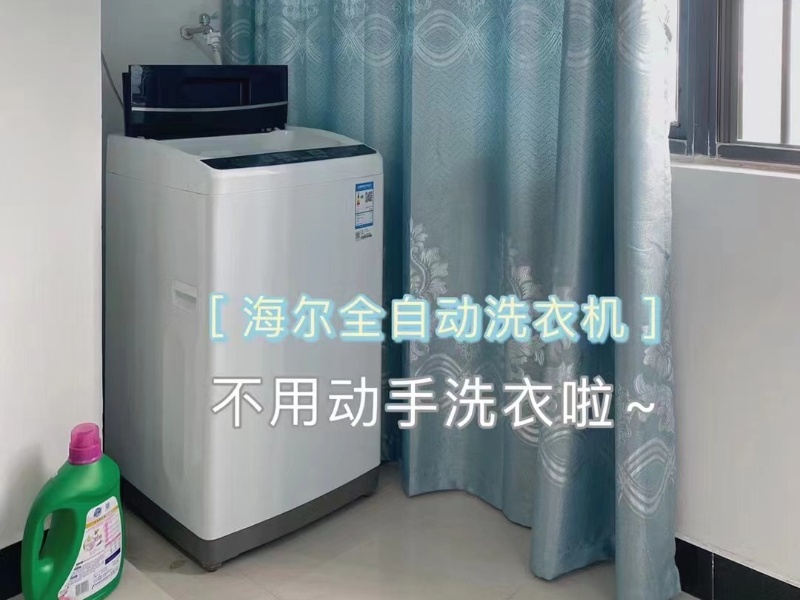 寝室配海尔全自动洗衣机