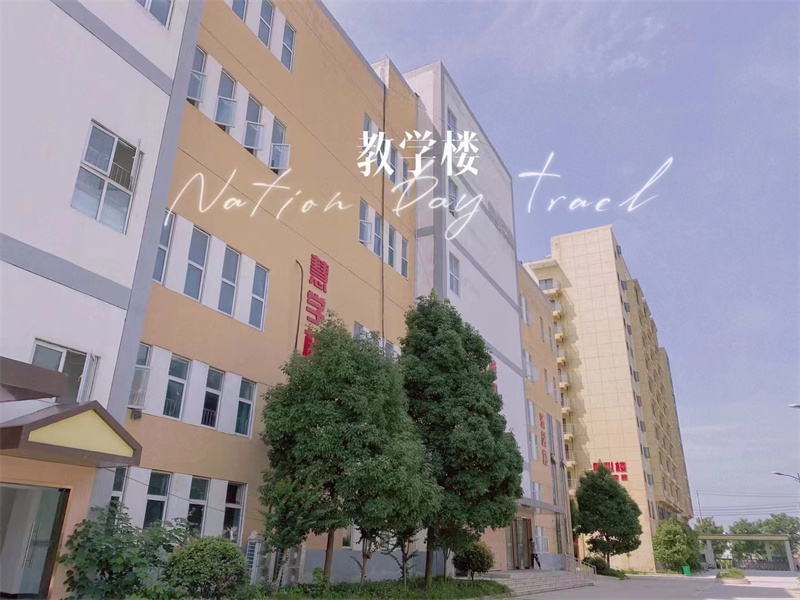 教学楼